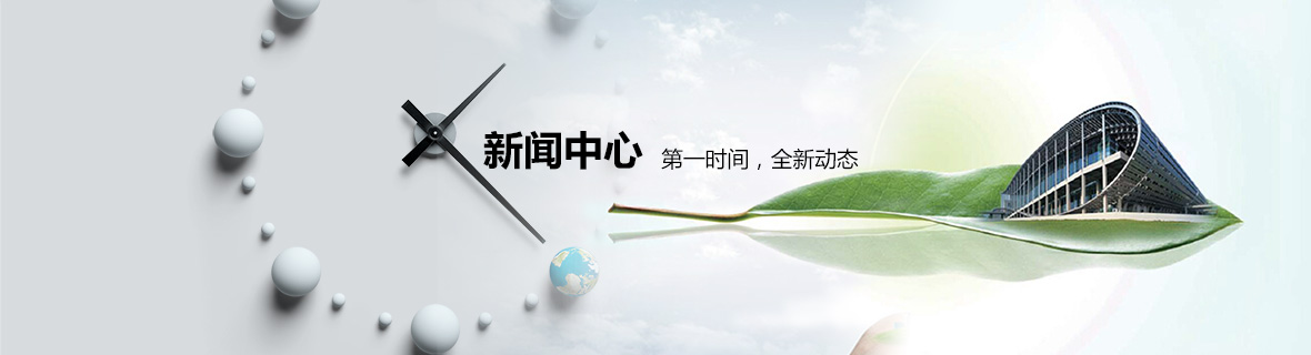 新聞動態(tài) 新聞動態(tài)